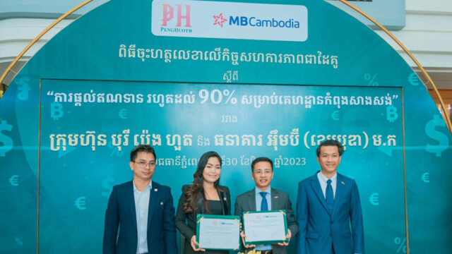 ធនាគារMB សហការជាមួយ បុរី ប៉េង ហួត ដើម្បីផ្តល់ឥណទានពិសេស សម្រាប់ការទិញផ្ទះ