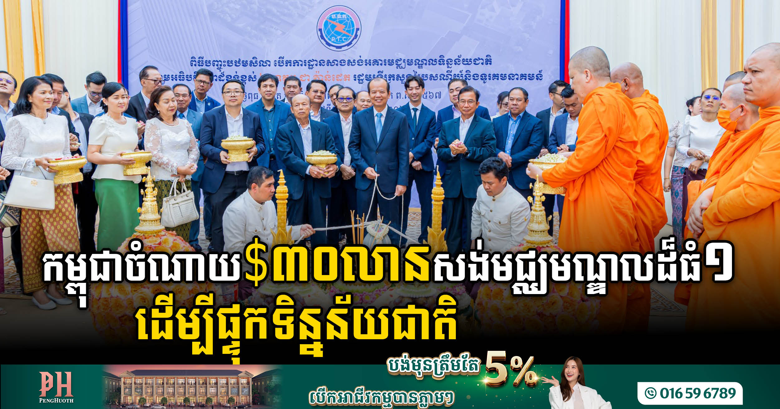 កម្ពុជាចំណាយ ៣០លានដុល្លារ សាងសង់មជ្ឈមណ្ឌលដ៏ធំ១ ដើម្បីផ្ទុកទិន្នន័យជាតិ