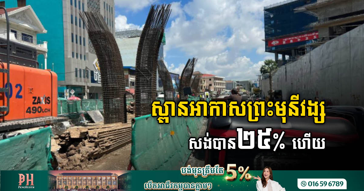 Monivong Flyover Project Progresses: 25% Completion and Bridges Installed