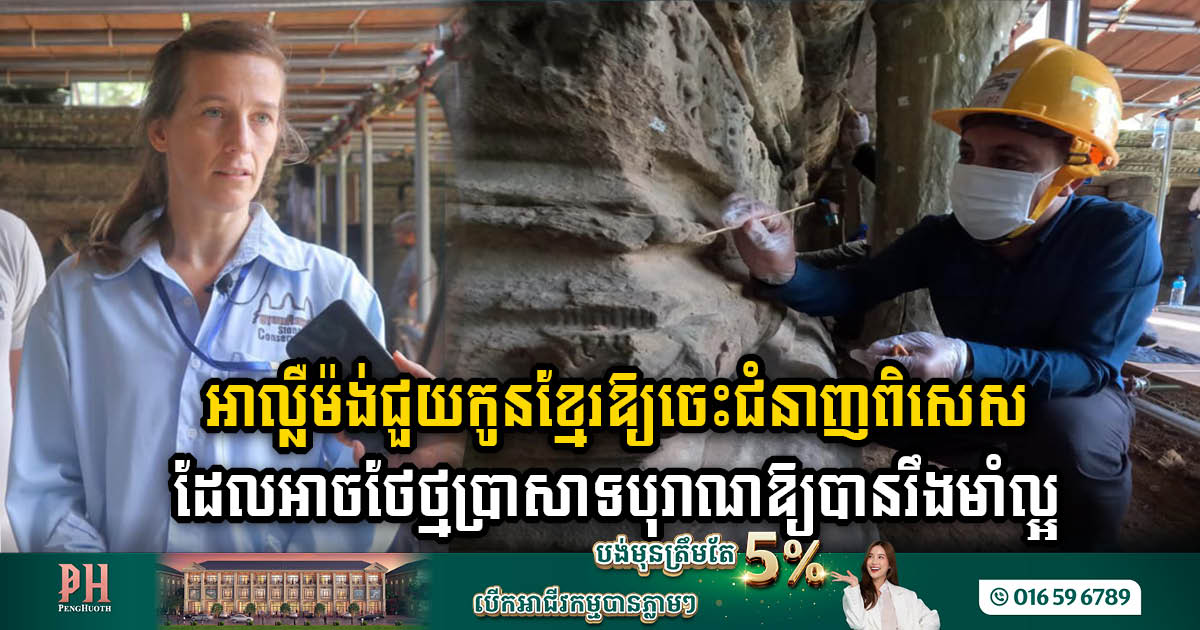 GIZ Germany Pioneers Training of Cambodian Experts in Ancient Stone Preservation