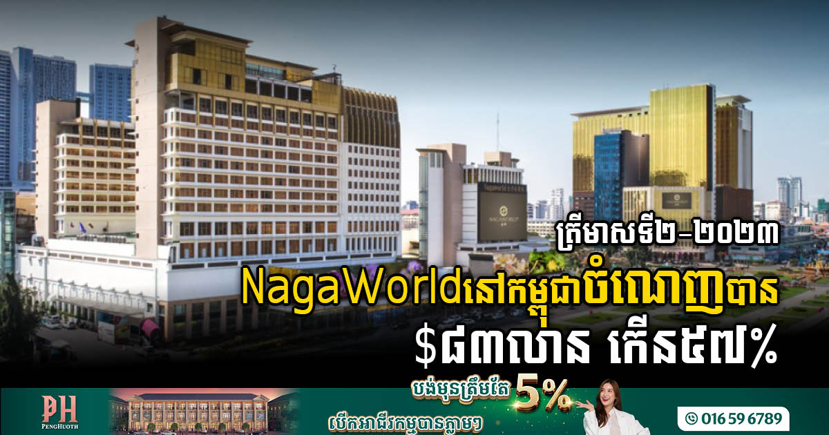 NagaWorld Records Impressive Q2-2023 US$ 83M Profit, Surge of 57%