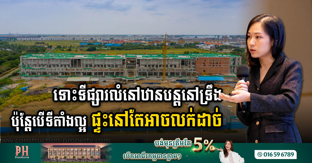 Navigating a Stagnant Market: Location Remains Key for Selling Houses in Cambodia