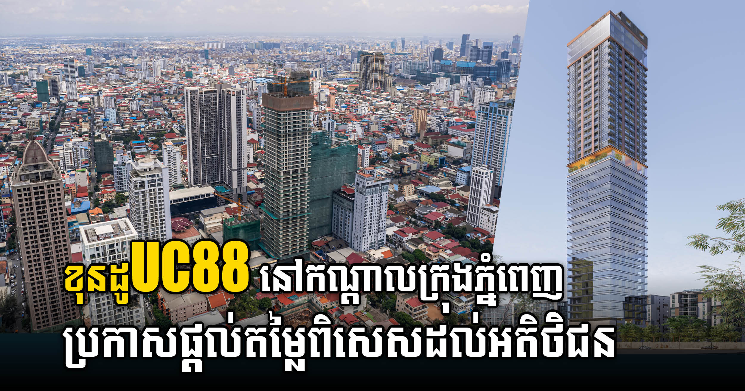 Elevate Your Living and Business in the Heart of Phnom Penh with UC88 Project in BKK1