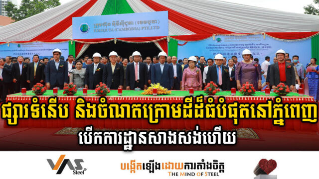 ផ្សារទំនើប និងចំណតរថយន្តក្រោមដីធំបំផុតនៅកណ្តាលរាជធានីភ្នំពេញ បើកការដ្ឋានសាងសង់ហើយ