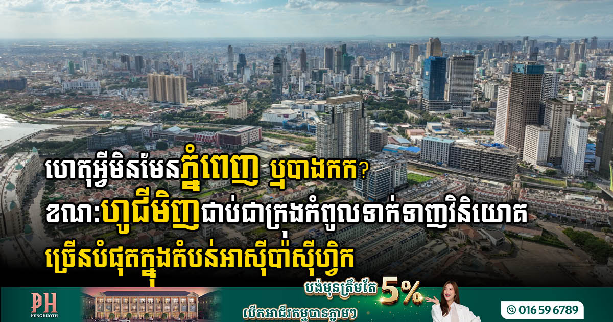 Why not Phnom Penh or Bangkok? Why Ho Chin Minh ranked in the top 10 Asia Pacific Real Estate for international real estate capital?