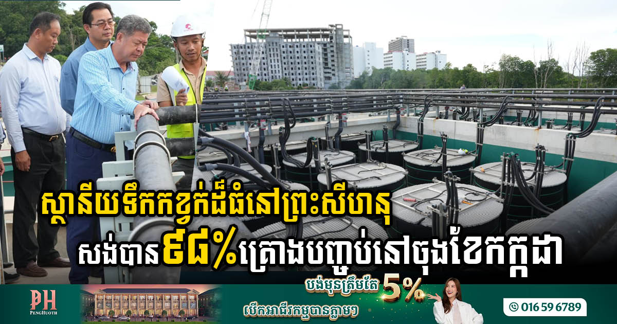 The 3rd Wastewater Treatment Plant in SHV completes 98%, scheduled to end this July