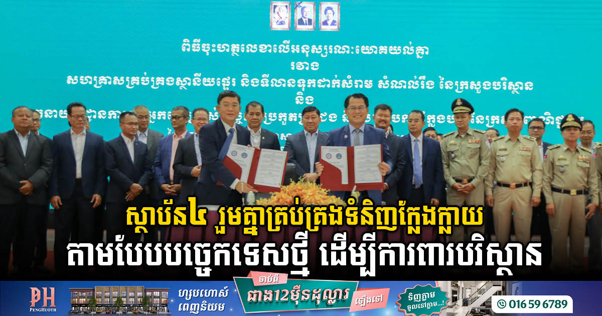 Strategic Alliance Formed: Four Institutions to Combat Counterfeit Goods Using Innovative Technology