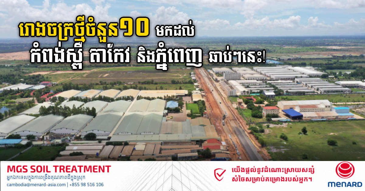 Booming Industrial Landscape: US$59.8M Invested in 10 New Projects across Kampong Speu, Takeo & Phnom Penh