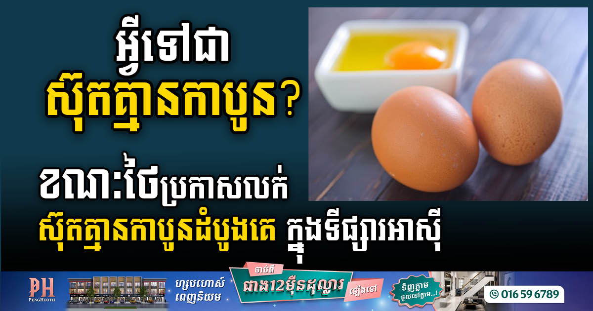 CP Foods Launches First Carbon-Free Cage Egg in Asian Market