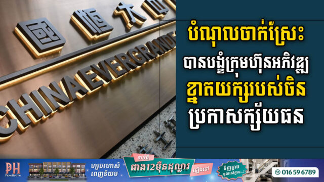 Zombification of China Property Crisis: A Case Study of Evergrande’s Bankruptcy