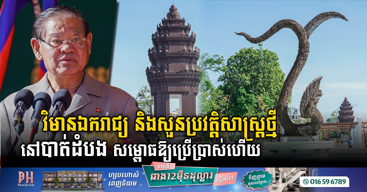 Battambang City’s Independence Monument & Historical Park Officially Inaugurated