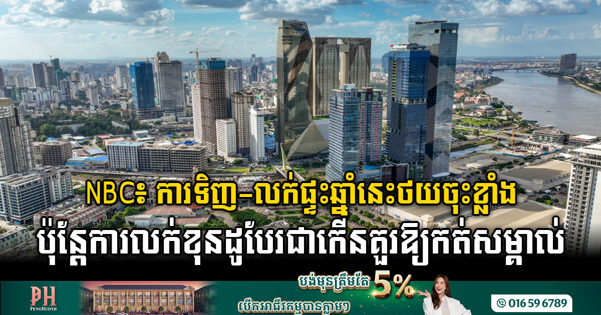 Shifts in Cambodia’s Property Landscape: Condos Take Lead as Housing Market Adjusts in H1 2023, NBC