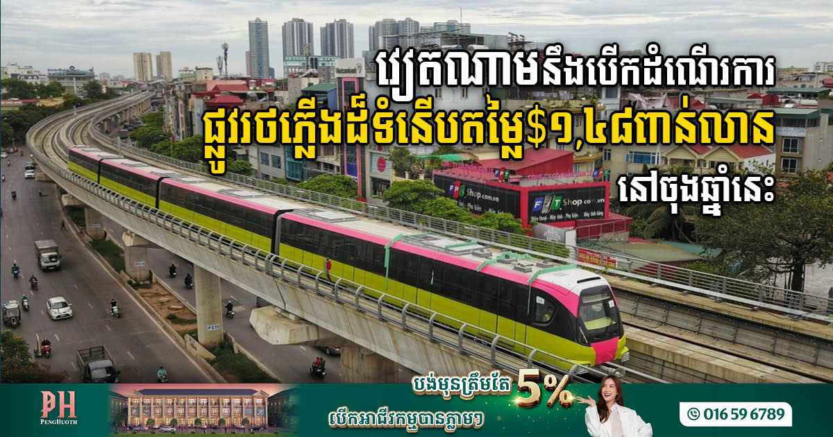 Vietnam Set to Launch Second Metro Line in 2023, Underground Line Section Extended to 2027