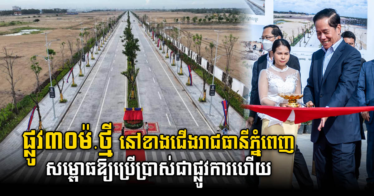 Samrong Blvd. Connecting NR5 to Ring Road3 Officially Inaugurated
