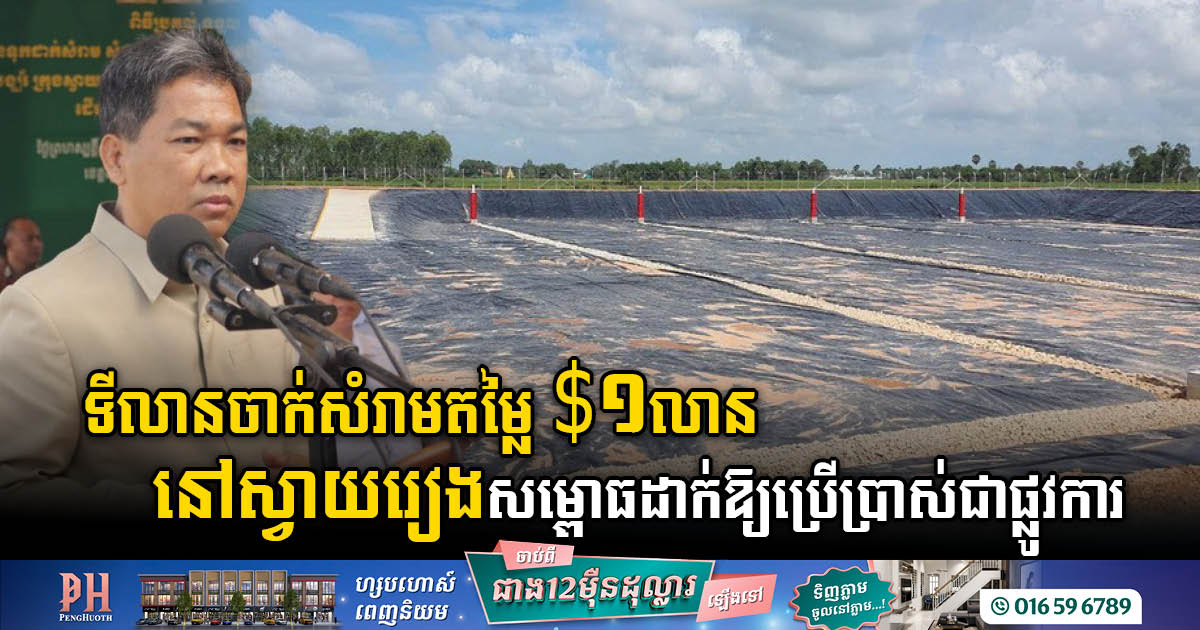 US$1m Landfill in Svay Rieng City Handed Over to Svay Rieng Provincial Administration