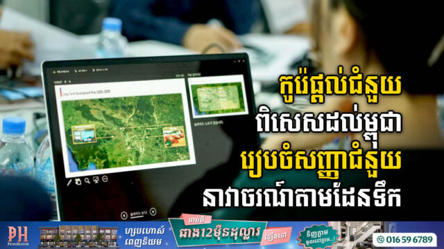 កូរ៉េជួយកម្ពុជា រៀបចំផែនការមេសម្រាប់សញ្ញាជំនួយនាវាចរណ៍តាមដែនទឹក