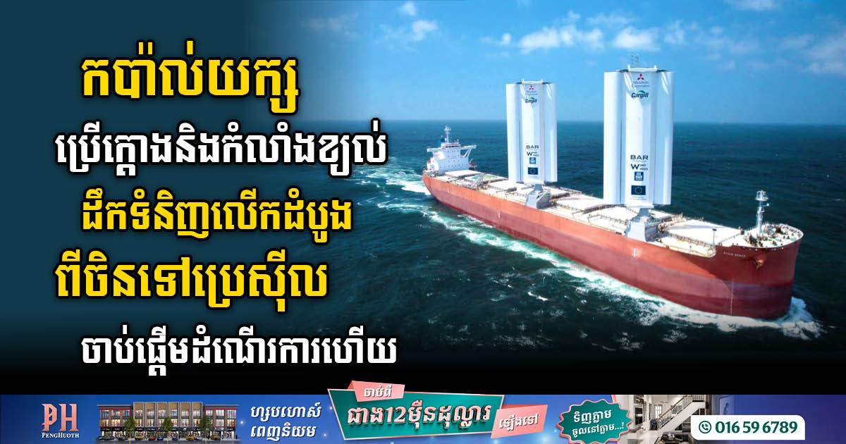 Contemporary Technology Uses Ancient Technology Wisdom: Pyxis Ocean Ships Sailing from China to Brazil, World Navigation Revolution