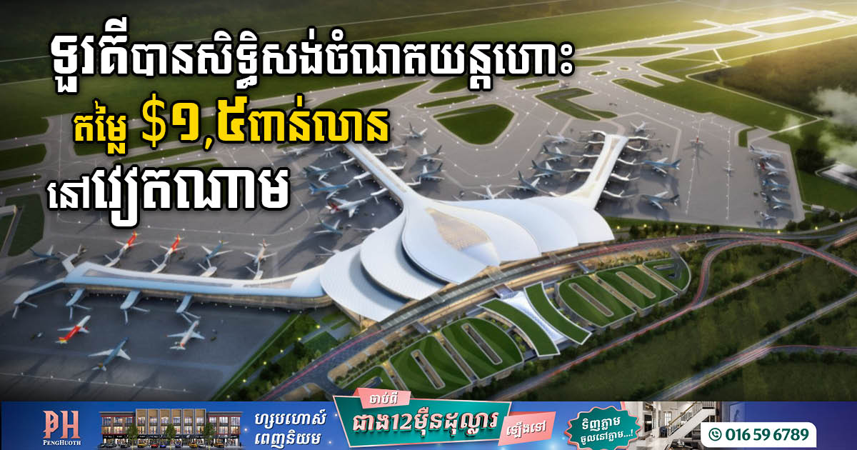 Vietur Consortium Wins Bid to Construct US$1.5 Billion Long Thanh International Airport Terminal