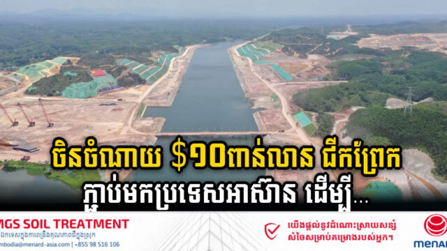 China Spends US$10bn to Dig Massive New Canal to Ease Trade Flow with ASEAN