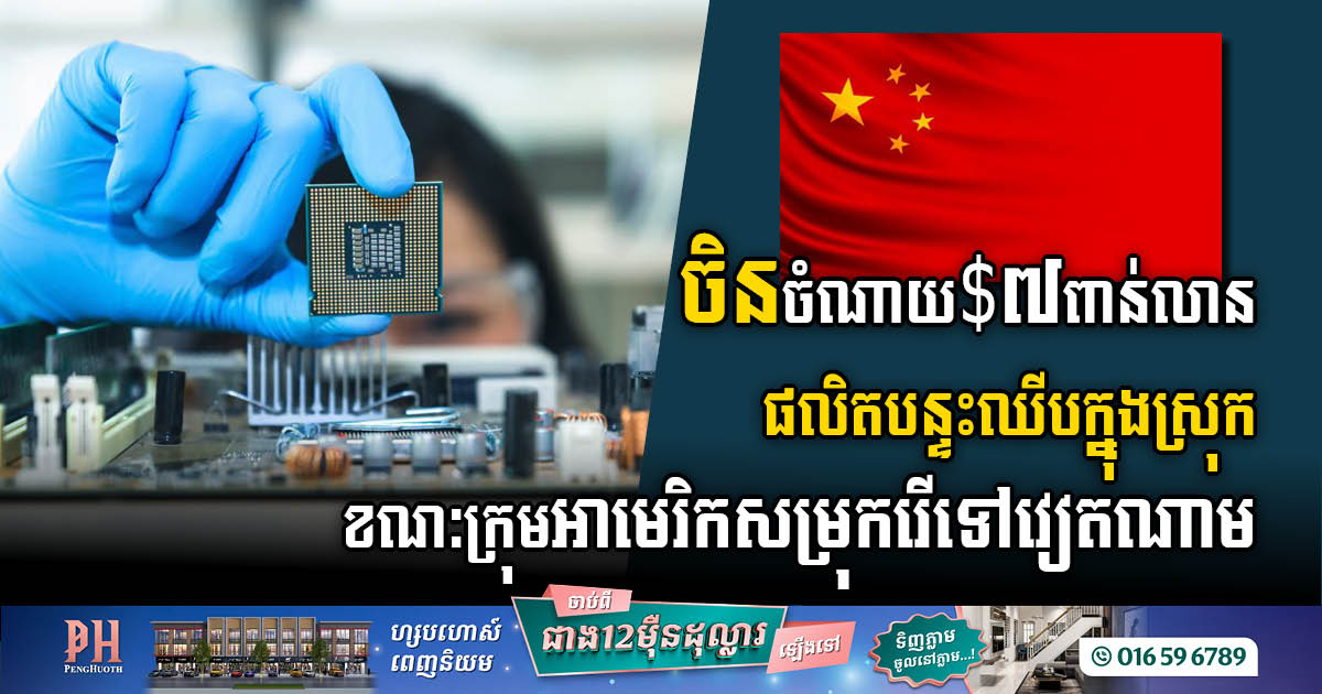 Chinese State-Backed Investors Inject US$7 Billion into YMTC to Propel Local Chip Component Production While US Moves to Produce in Vietnam