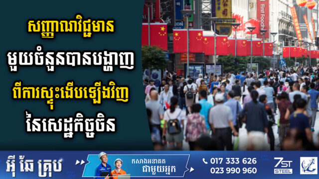 China’s Economy Rebounds: Factory Activity Signals Stabilisation