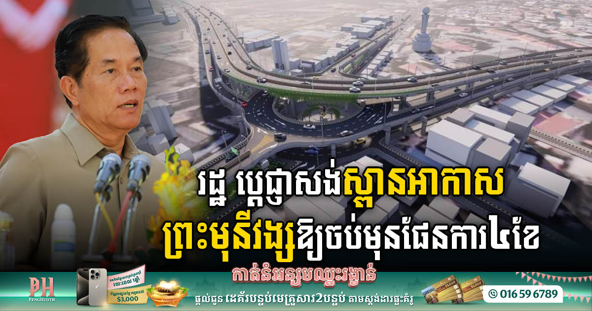 Preah Monivong Flyover Fast-Tracks for Early 2024 Debut, Expanding Phnom Penh’s Skyway Landscape