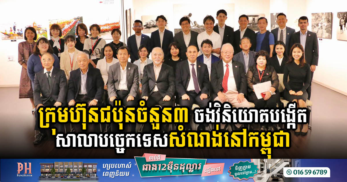 Japanese Investors Forge Path to Develop Construction Technical Training School in Cambodia