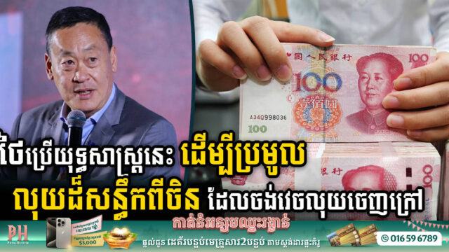 Behind Thailand’s Visa-Free Strategy: A Closer Look Role in Facilitating Chinese Capital Flight