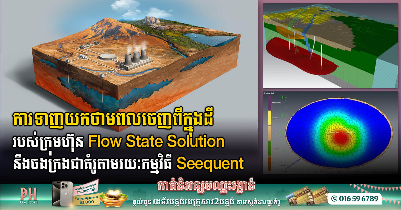 Bentley Systems Announces Seequent’s Acquisition of Geothermal Simulation Leader Flow State Solutions