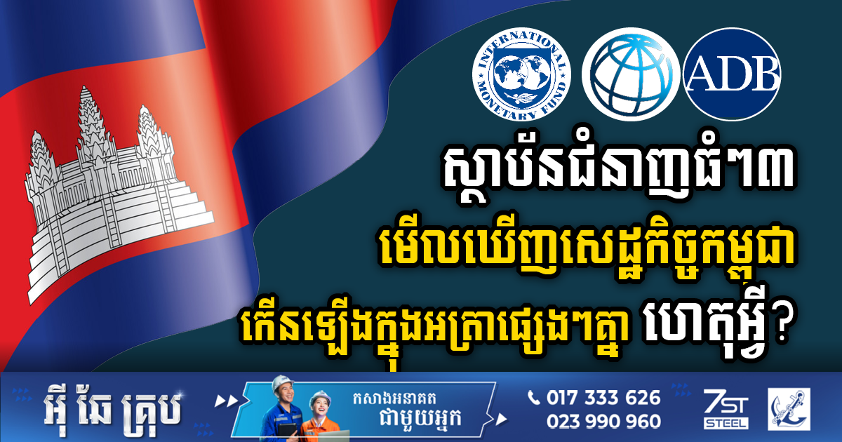 Cambodia’s Economic Projections for 2023-2024: ADB’s Cautious View of Rising Expectations