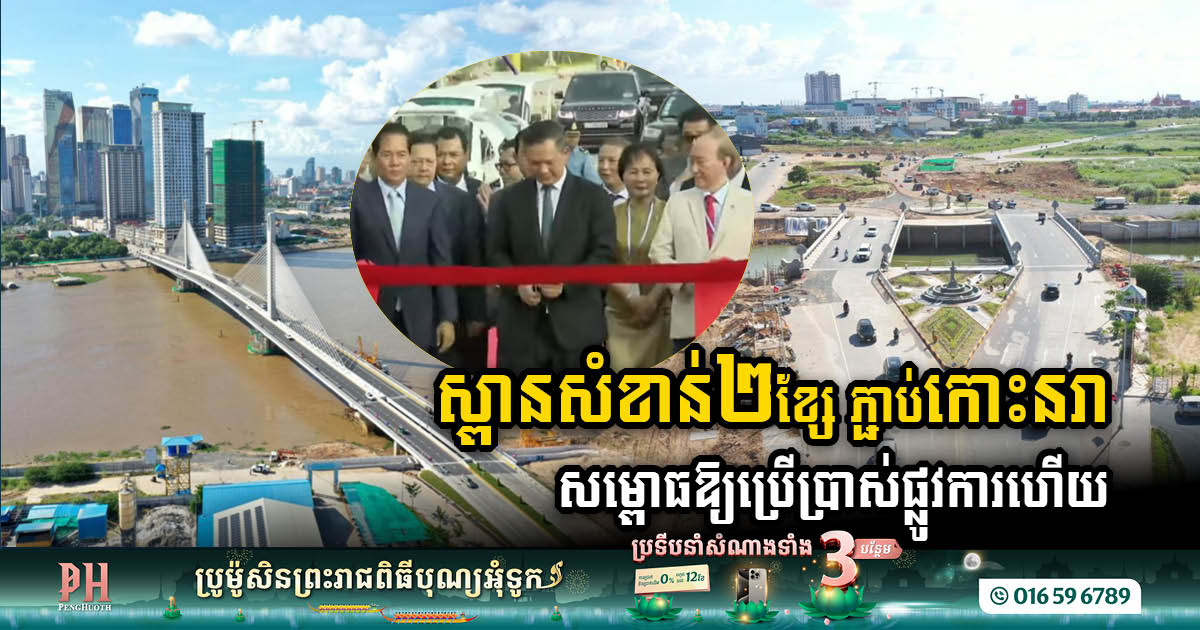 Two Bridges Transform Koh Norea Satellite City Into Cambodia’s Connectivity Hub