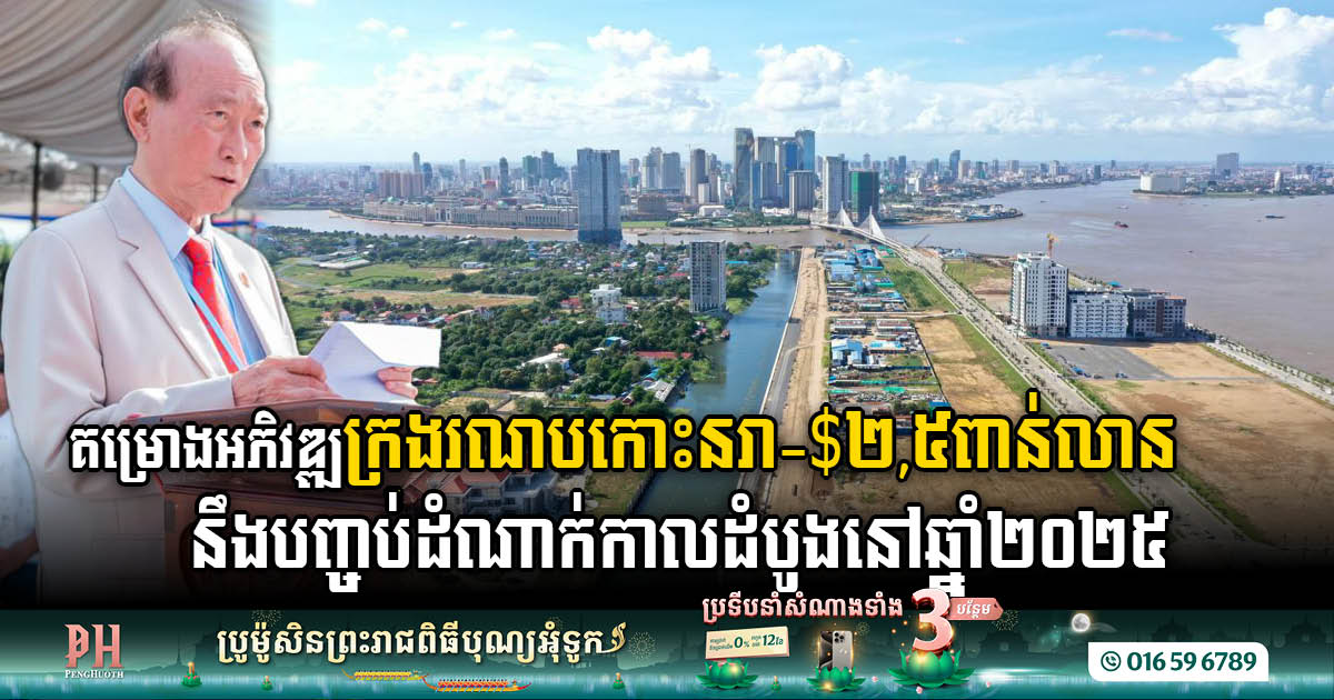 Koh Norea Satellite City: A Vision Unfolding – Phase I Completion Set for 2025