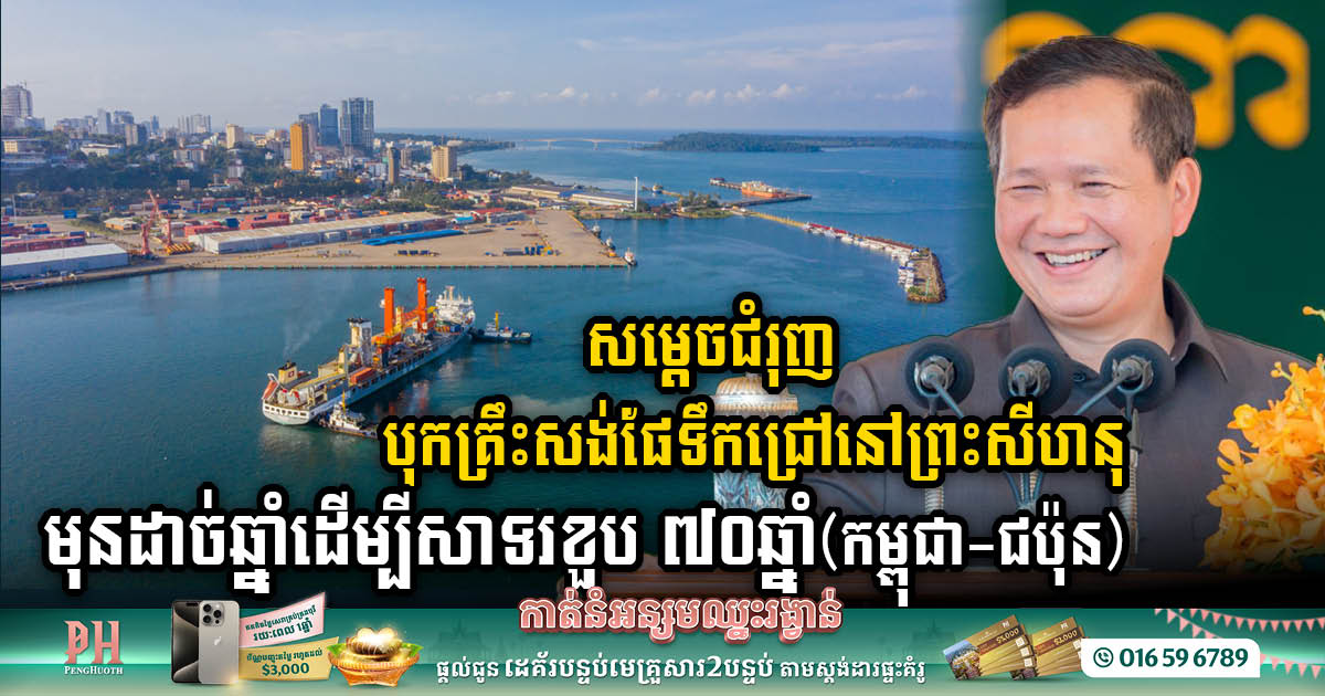 Sihanoukville Deep Seaport: Foundation Construction for Phase I to Commences by End 2023