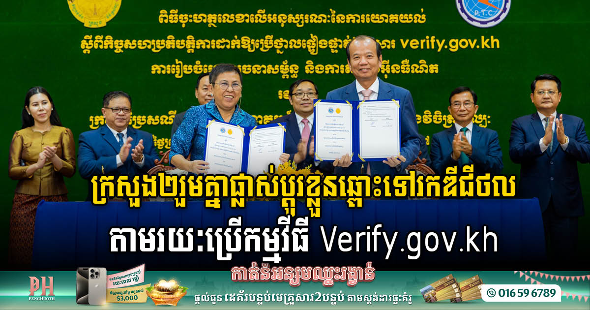 Catalysing Cambodia’s Digital Transformation: Two Ministries Join Forces to Launch Verify.gov.kh