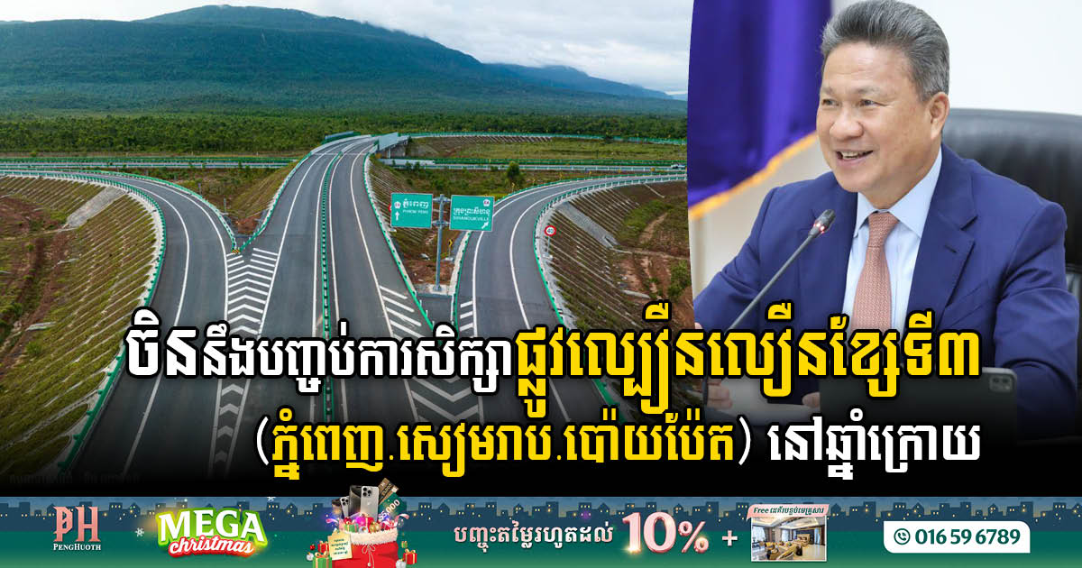 CRBC Advances Phnom Penh-Siem Reap-Poipet Expressway Project, Anticipates Completion of Feasibility Study in 2024