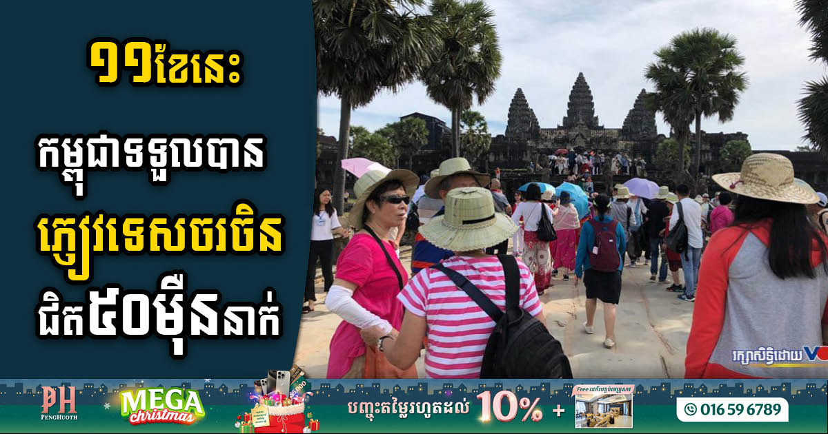 Cambodia’s Tourism Soars: Nearly Half a Million Chinese Tourists in 2023