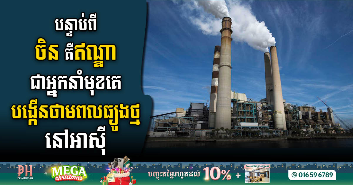 Excluding China, India Leads Coal Power Surge in Asia Followed by Vietnam & Indonesia