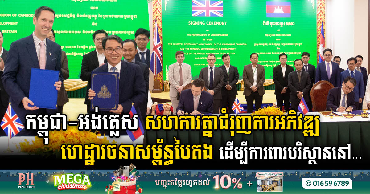 Cambodia and the UK Forge Green Partnership: A Milestone in Sustainable Infrastructure Development