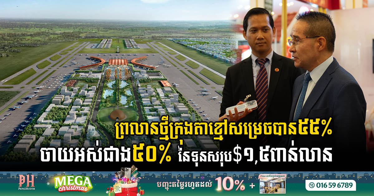 As Takhmao Techo International Airport achieves 55%, New Phnom Penh Expressway Connection Confirmed