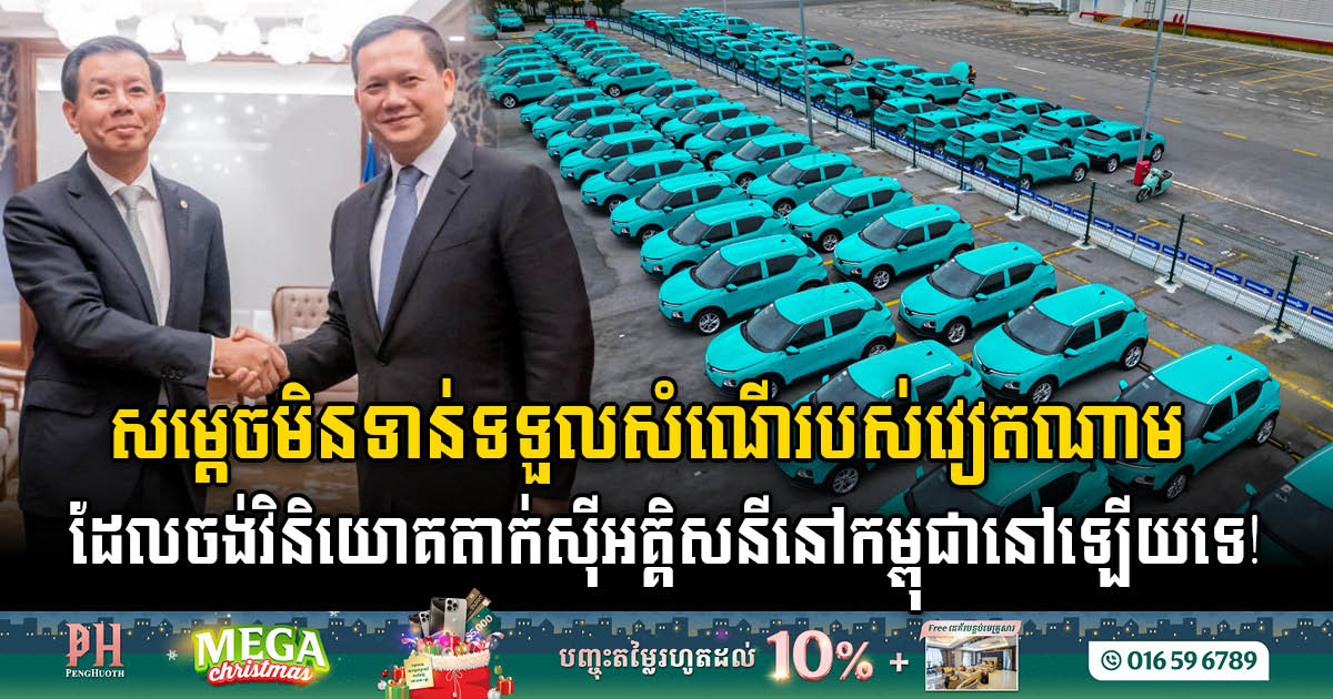 Cambodian Gov’t Not Yet Approved Vietnam’s Proposal for Importing 2,500 Electric Taxis