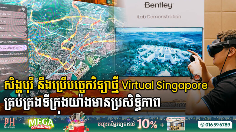 Bentley Creates Virtual Singapore in 3D as a Revolutionary Model of Global Urban Design