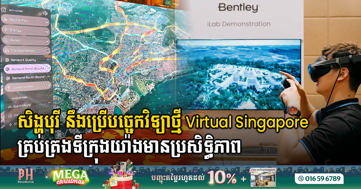 Bentley Creates Virtual Singapore in 3D as a Revolutionary Model of Global Urban Design