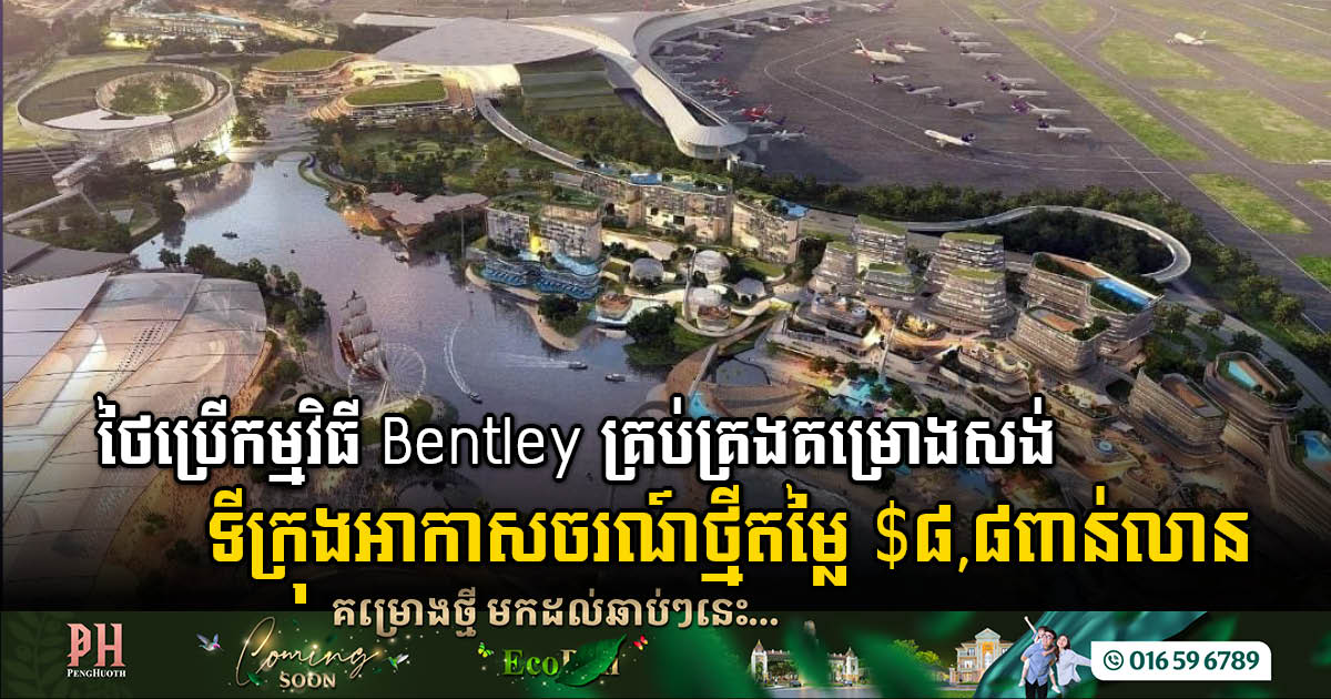 Thailand’s Visionary Leap: US$8.8bn ‘Eastern Aviation City’ Set to Soar in Easter Provinces