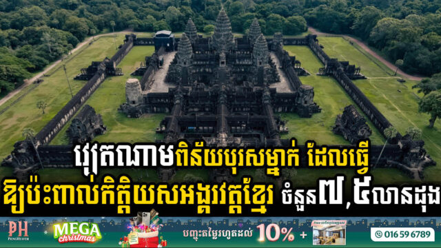 Ho Chi Minh City Authorities Impose 7.5 Million VND Fine on TikTok User for Defaming Angkor Wat