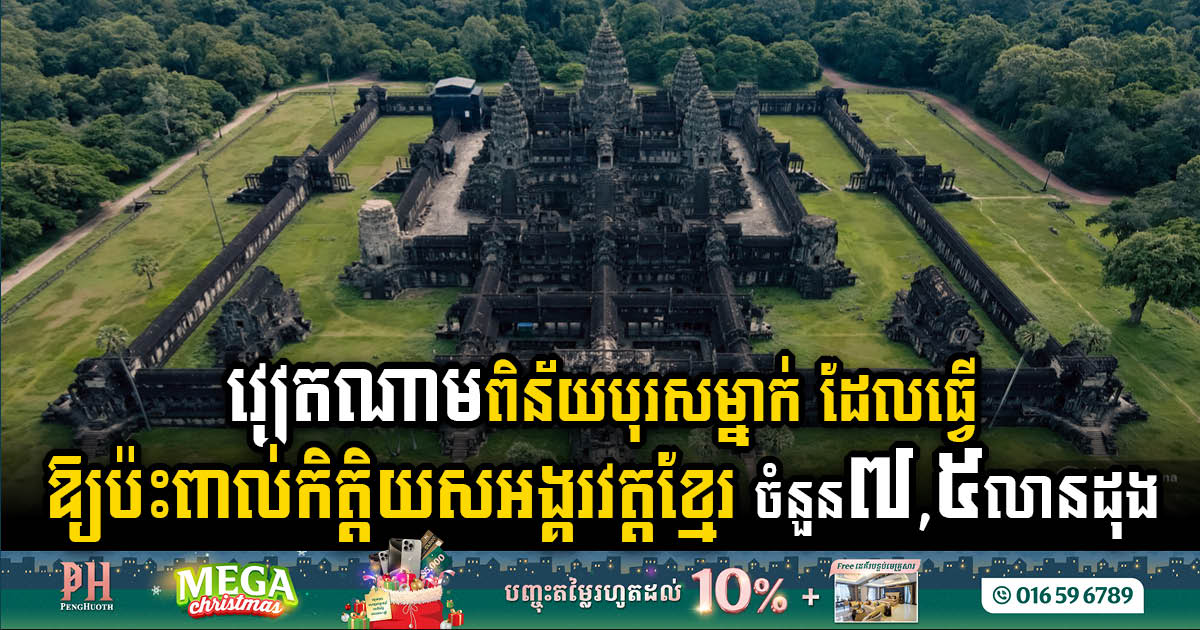 Ho Chi Minh City Authorities Impose 7.5 Million VND Fine on TikTok User for Defaming Angkor Wat
