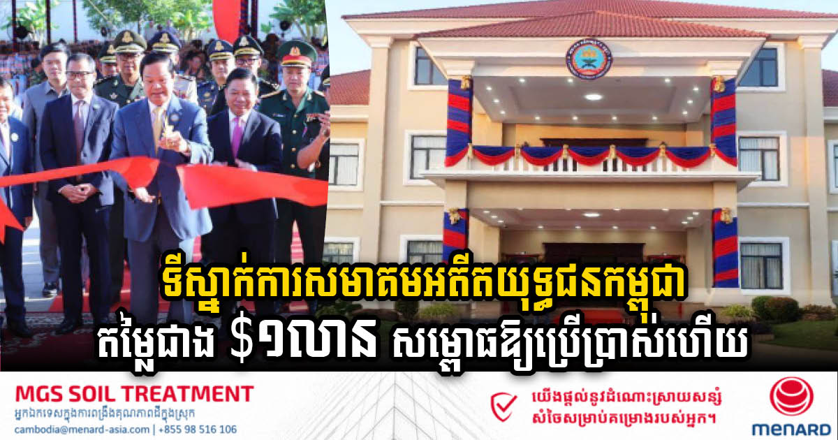 Symbol of Solidarity: Cambodian Veterans Association Unveils US$1.2m Headquarters
