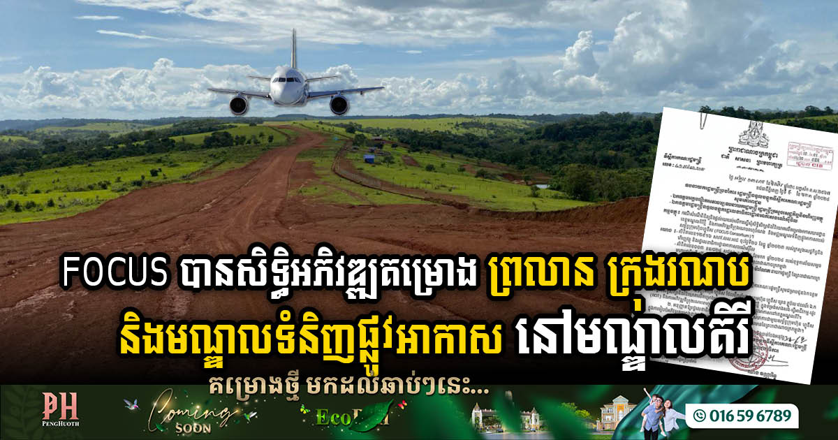 Mondulkiri’s Skyward Ambitions: Private Sector Gains Approval for New Airport Investment