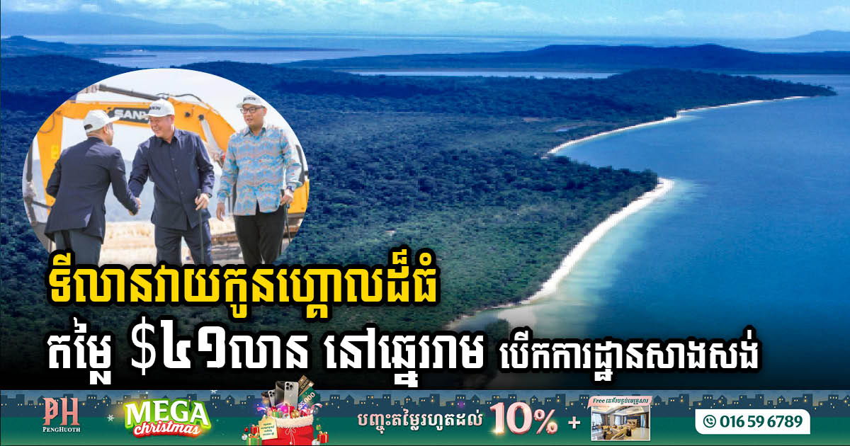 Bay 19 Golf Worth US$41m Elevating Golfing Excellence on Cambodia’s Coastal Horizon