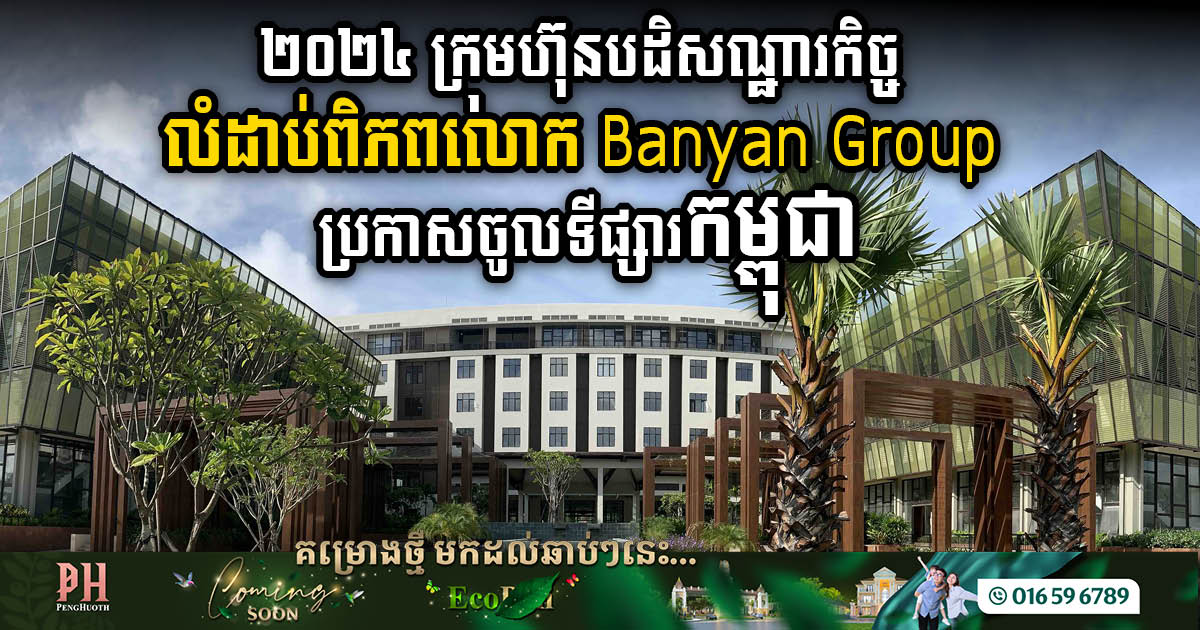 Global Hospitality Firm, Banyan Group, Sets Ambitious 2024 Entry into to Cambodian Market