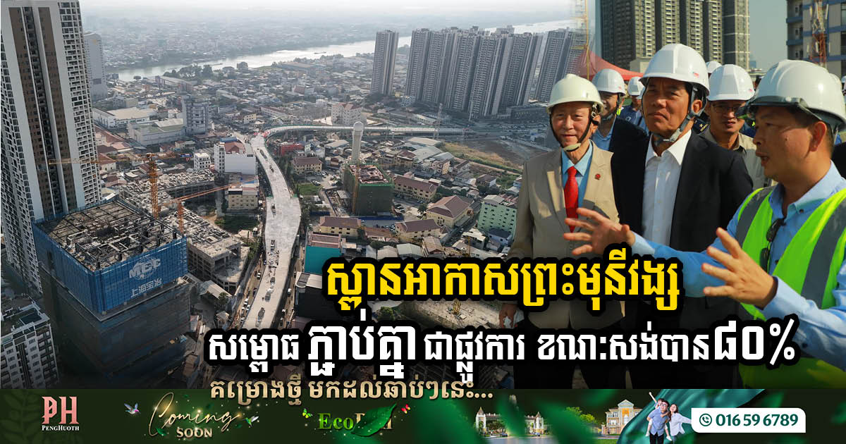 Monivong Flyover Reaches Significant Milestone: Officially Connected, 80% Complete